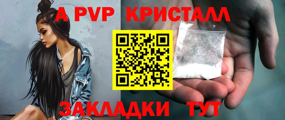Alfa_PVP Crystall  Alfa_PVP кристаллы  Вход с VPN  Советск 