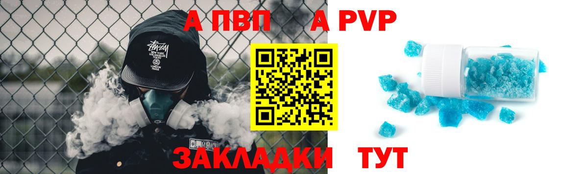 A-PVP крисы CK Советск