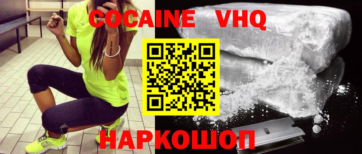 COCAIN FishScale  Вход с VPN  Советск  Cocaine 97% 