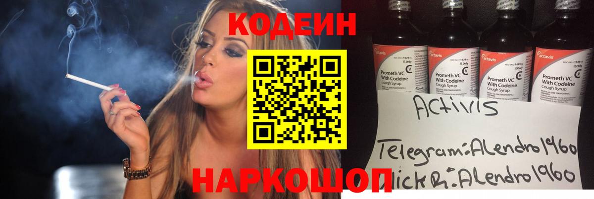 Кодеиновый сироп Lean Purple Drank  Вход с VPN  Советск  Codein напиток Lean (лин) 
