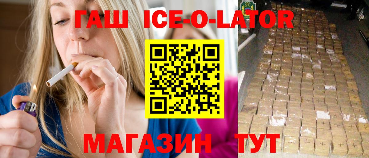 ГАШ ice o lator  Вход с VPN  Советск 