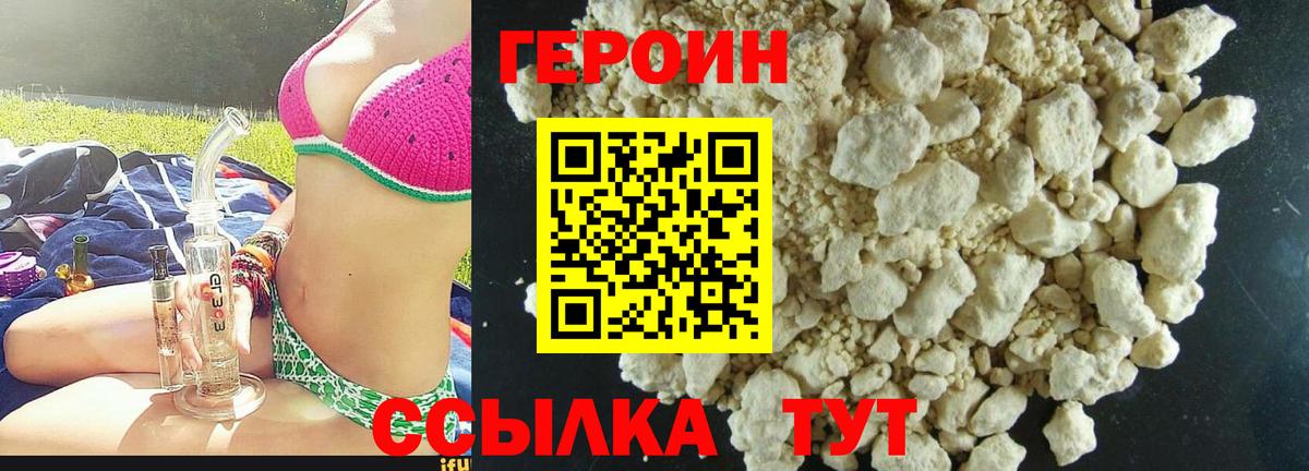ГЕРОИН  Героин белый  Вход с VPN  Советск 