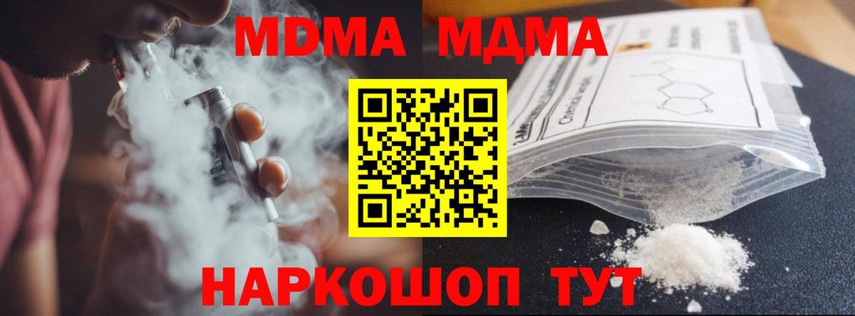 МДМА Molly  Вход с VPN  MDMA Molly  Советск 